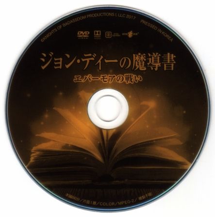 1921 ジョン ディーの魔導書 エバーモアの戦い ｂ級映画ジャケット美術館 楽天ブログ