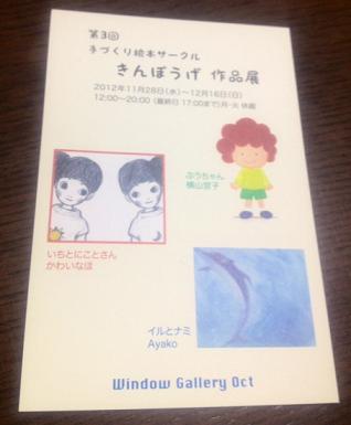 sakuhintenhagaki201211