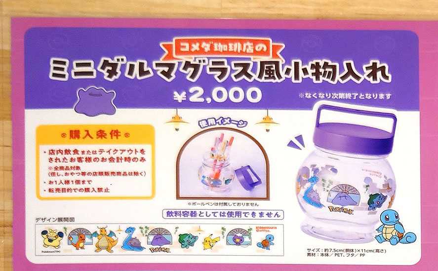 結構在庫ある？「ミニダルマグラス風小物入れ」「ポケモンといっしょだ