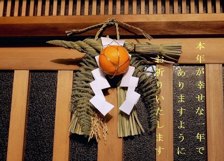 注連飾り