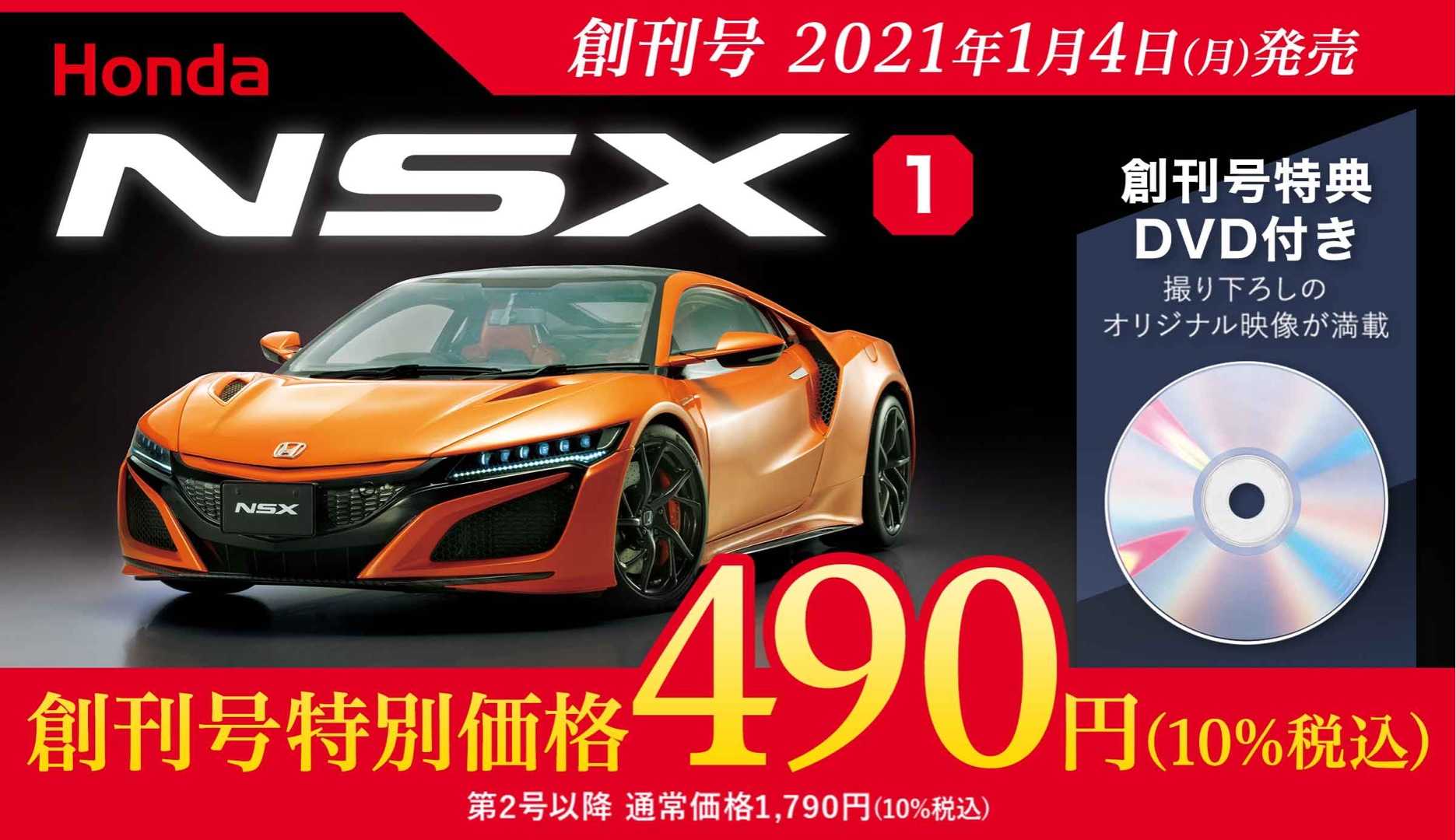 デアゴスティーニ週刊Honda NSX(試験販売) | ☆地球の青☆ - 楽天ブログ