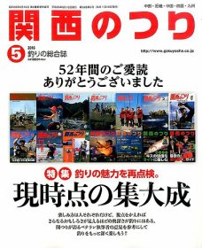 釣り関西の.jpg