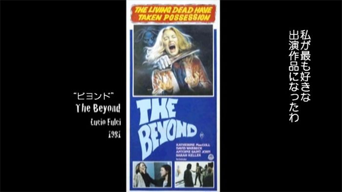 ルチオ・フルチ監督『ビヨンド』/1981年 イタリア映画 | おじ