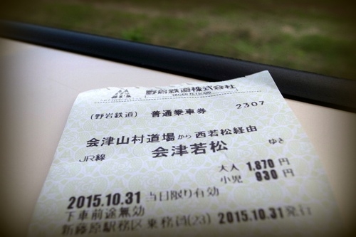 野岩鉄道　切符