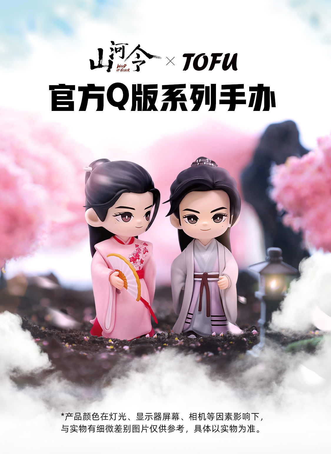 山河令」公式フィギュア 在庫が復活していました。 | 「赴山海」始まる