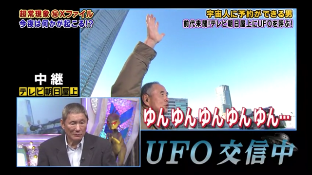 UFOtakeshi1