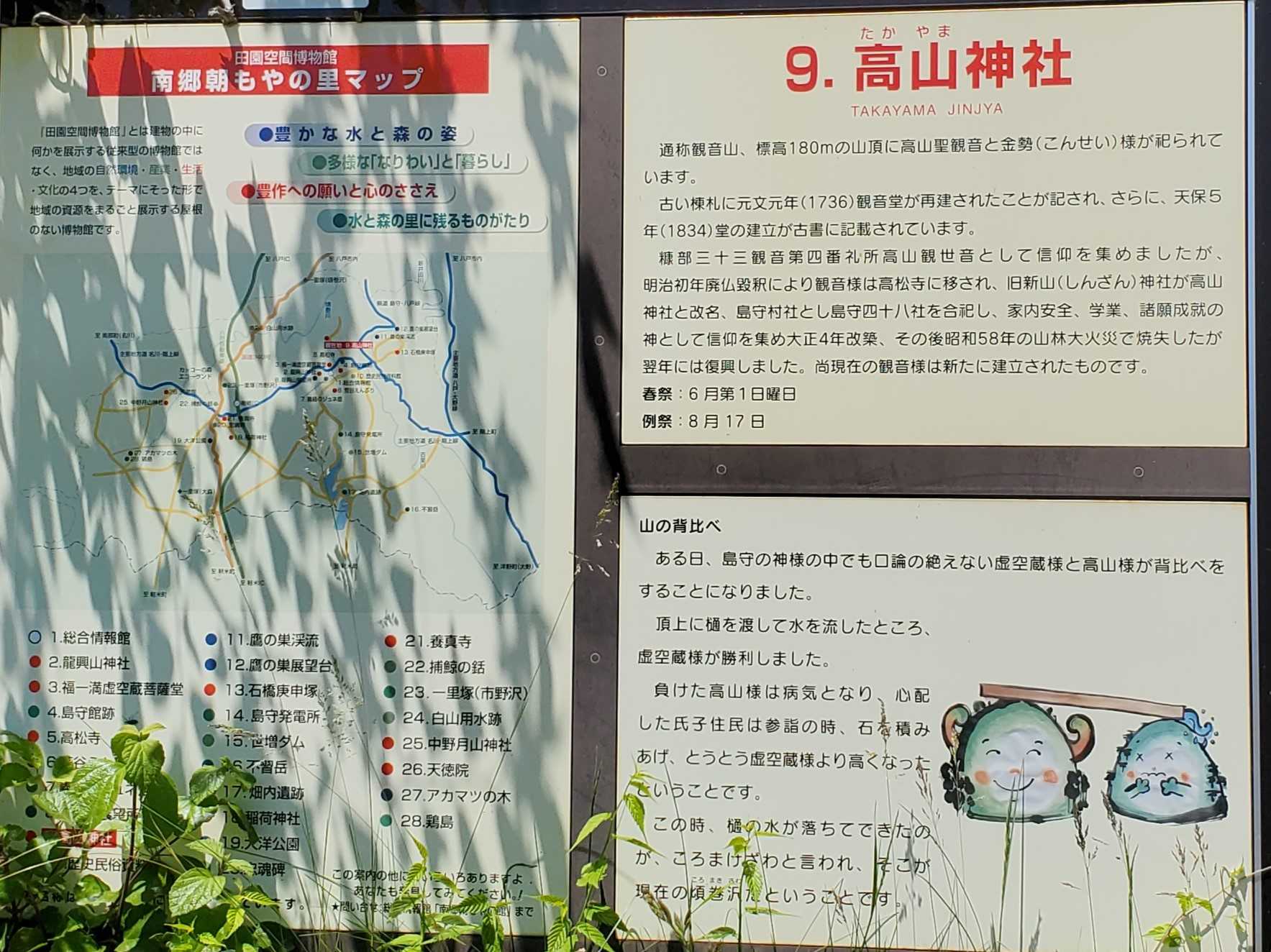 四番札所：島守高山観音 南郷島守に座す観音様 | おんかみのブログ