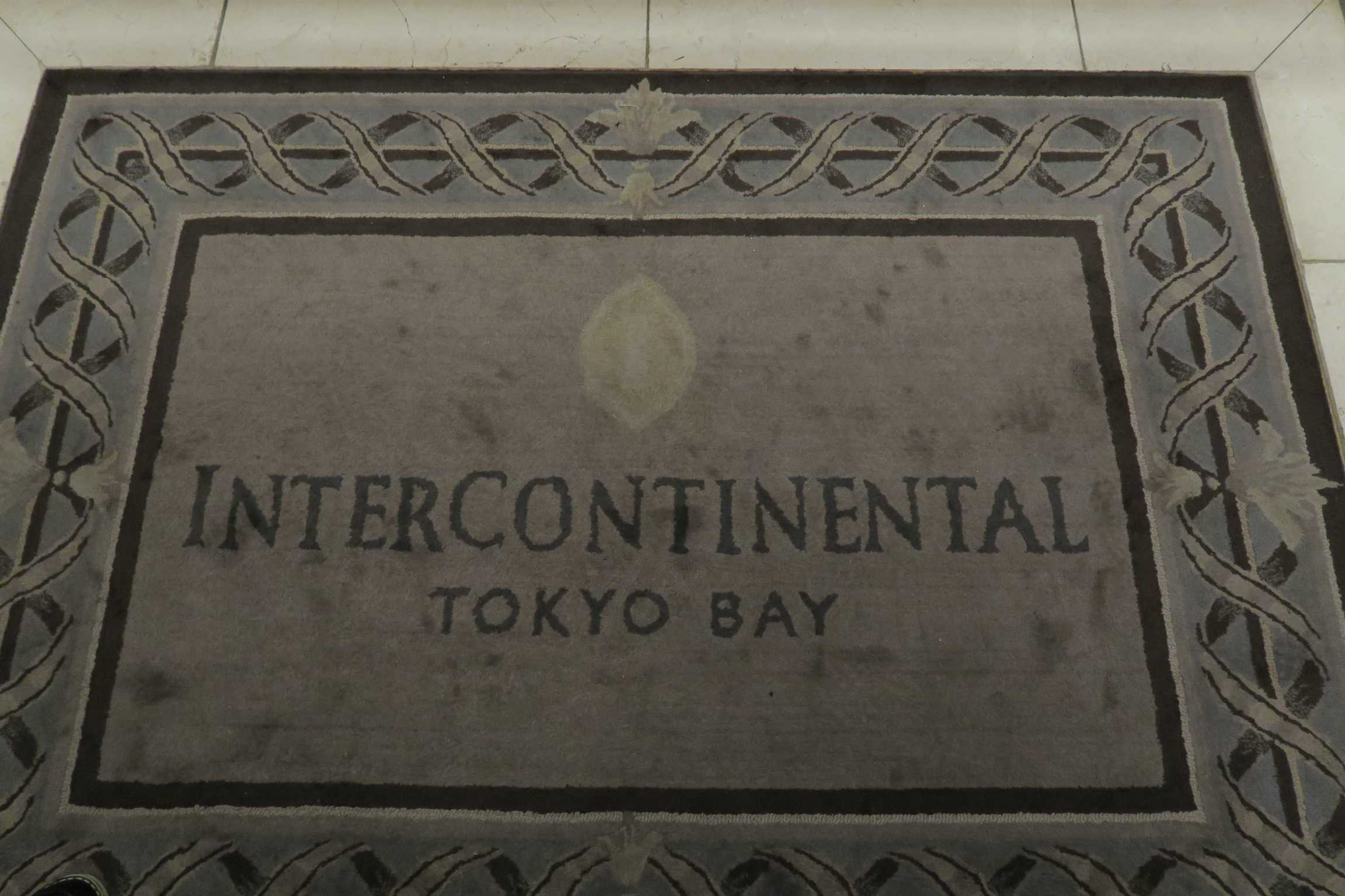 インターコンチネンタル東京ベイ。 | みきまるの優待バリュー株日誌