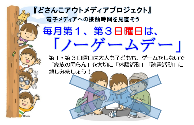 ノーゲームデーカード