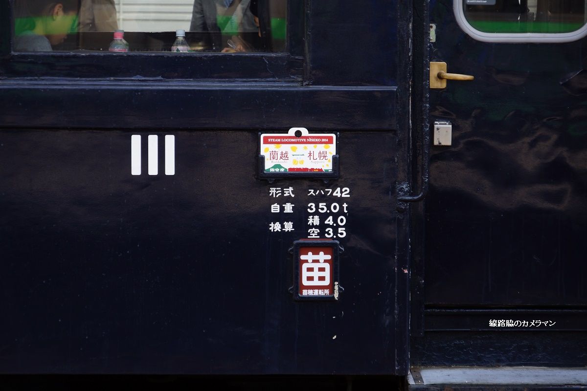 【貴重】SLニセコ号　サボ　2014 SLニセコ号 2012: のーすぽりすのブログ