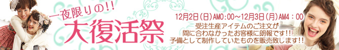 一夜限りの復活祭りバナー.jpg