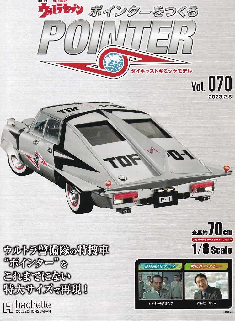 ウルトラセブン ポインターをつくる」Vol.070／Vol.071 | いしちゃん