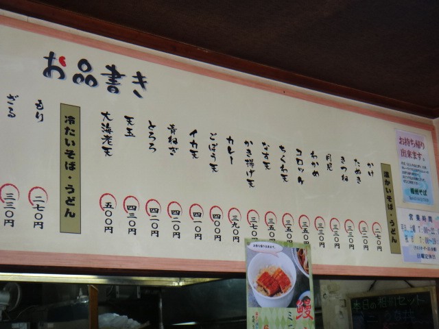 相州そば本店