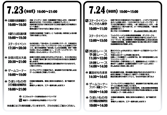 ひだか樹魂まつり２.jpg