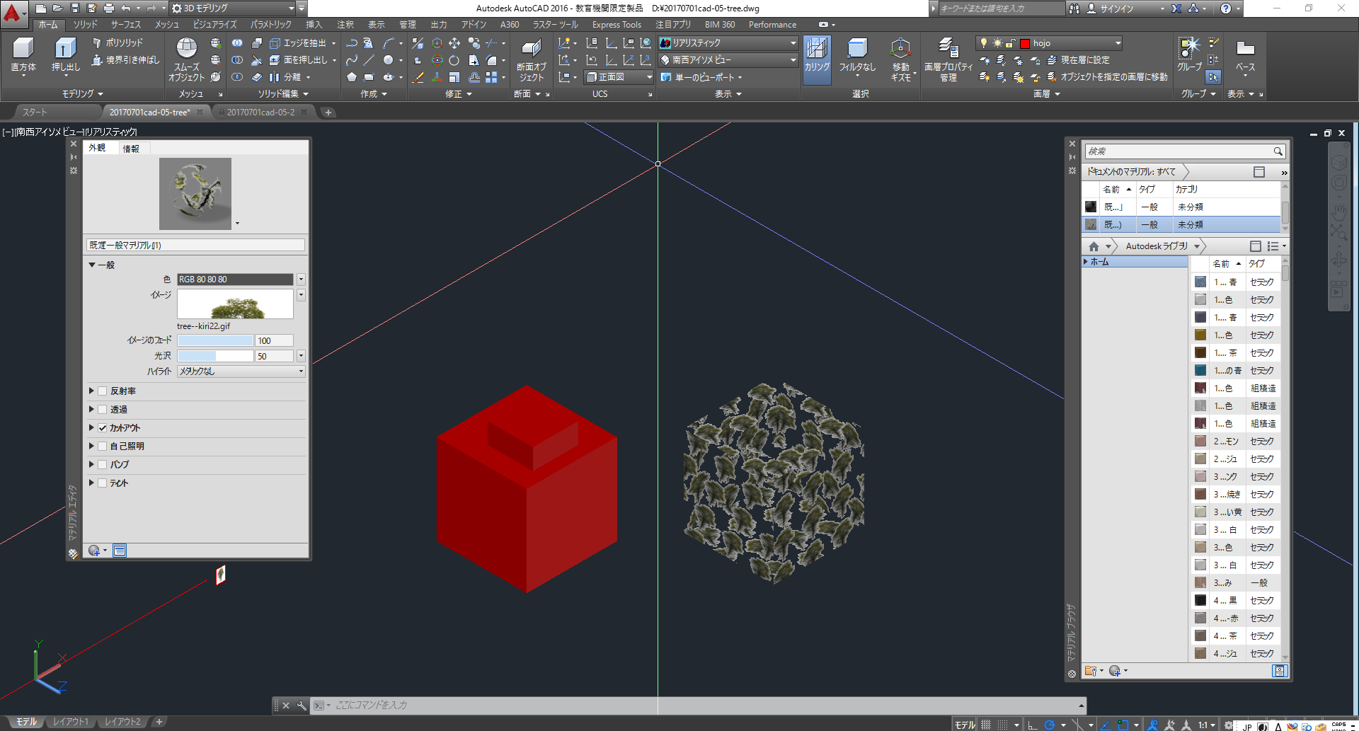 画像を透明なマテリアル素材にしてみた Cad 蓮コラっぽい Laub 楽天ブログ