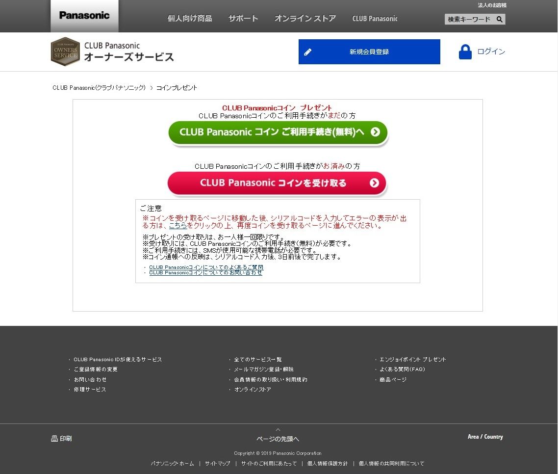 クラブパナソニック クラブPコインスクラッチくじ！ | yanpeo0427のブログ - 楽天ブログ