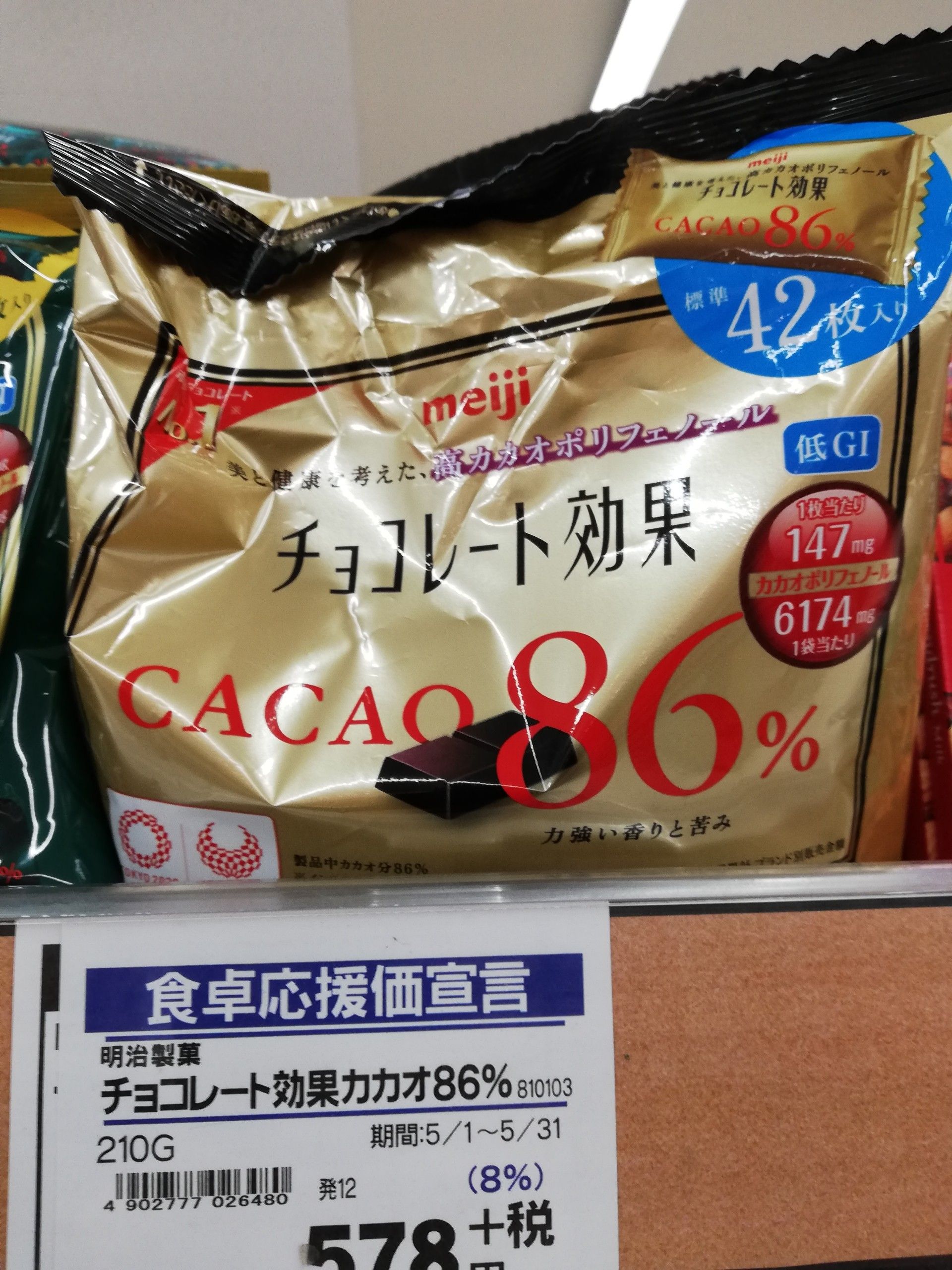 低gi値の高カカオチョコレートの戦い 健康と低糖質を気にするおやじバドミントンブログ 31歳 楽天ブログ
