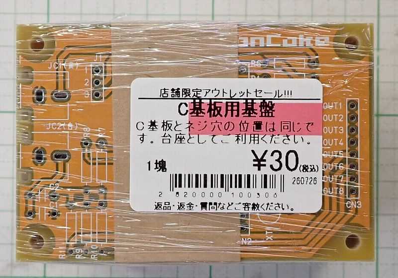 PanCake 基板の束 30 円
