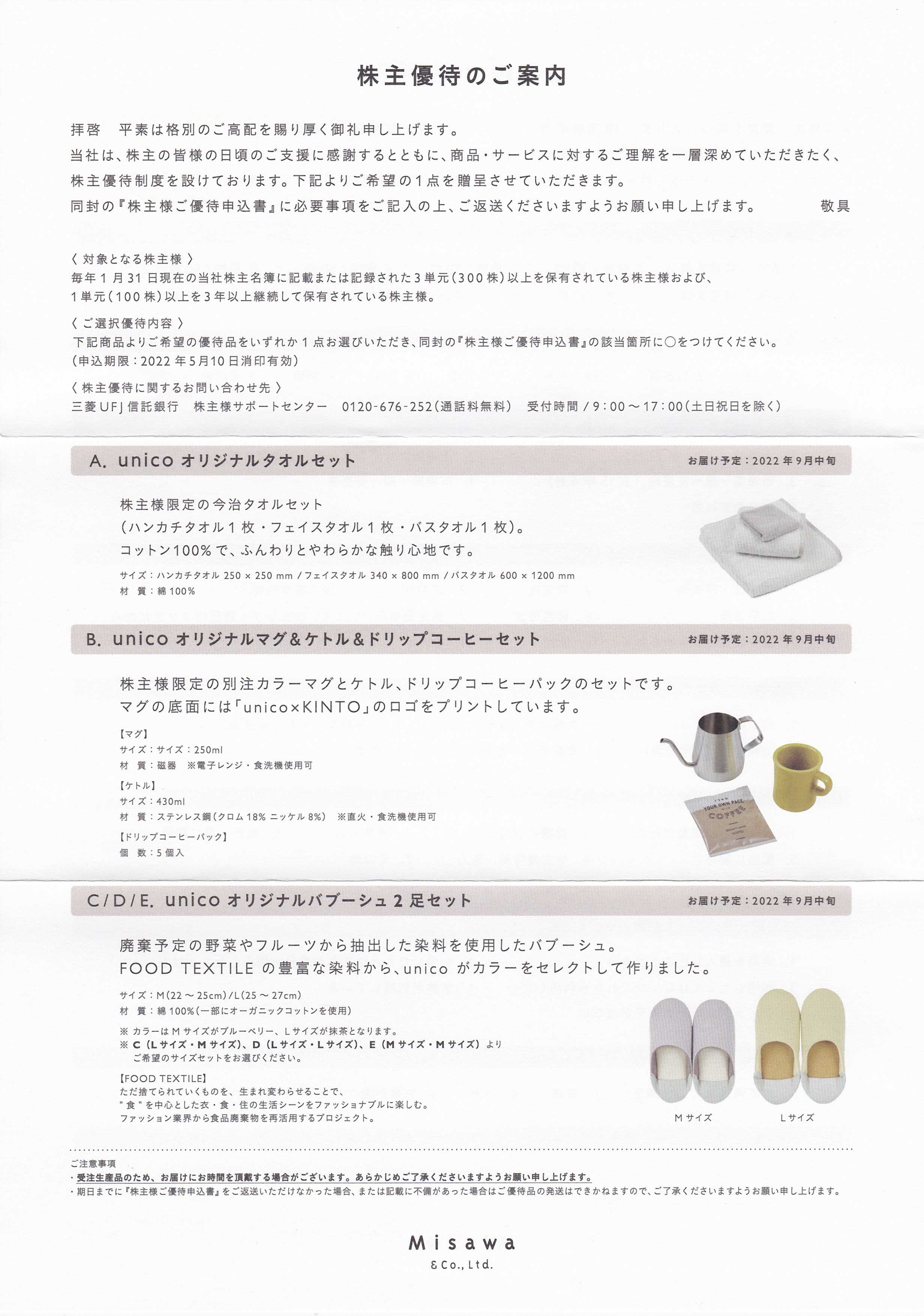 ミサワから 株主優待案内 到着 | うさこの株主優待と株主総会日記 - 楽天ブログ