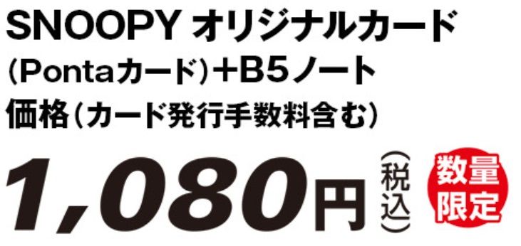 これほしい スヌーピーデザインpontaカード 数量限定販売 スヌーピーとっておきブログ 楽天ブログ これほしい スヌーピーデザインpontaカード 数量限定販売 スヌーピーとっておきブログ 楽天ブログ