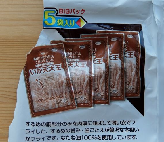 コストコ いか天大王 330g 6円也 0円引き コストコ ブログ 別館 Costco