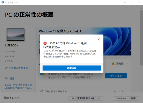 Windows 11が発表され、互換性のチェックツールも公開されたので手持ち