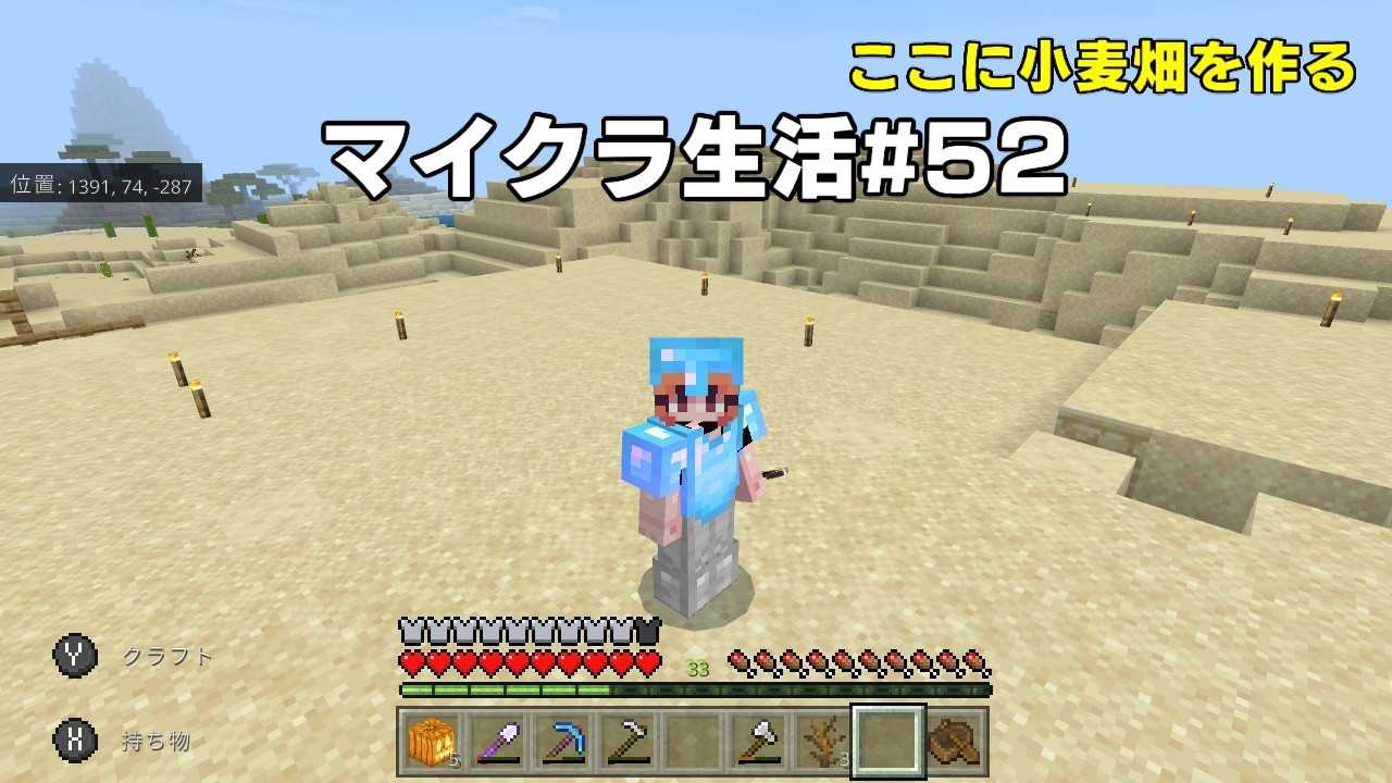 マイクラ生活 52 はるママの徒然日記 楽天ブログ