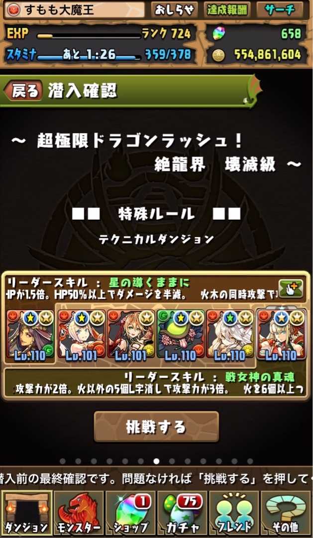 超極限ドラゴンラッシュ 壊滅級をやってみた はるぽんのモンスト パズドラ 生活 楽天ブログ