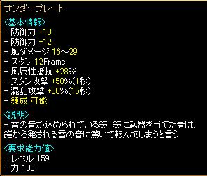 サンダープレート