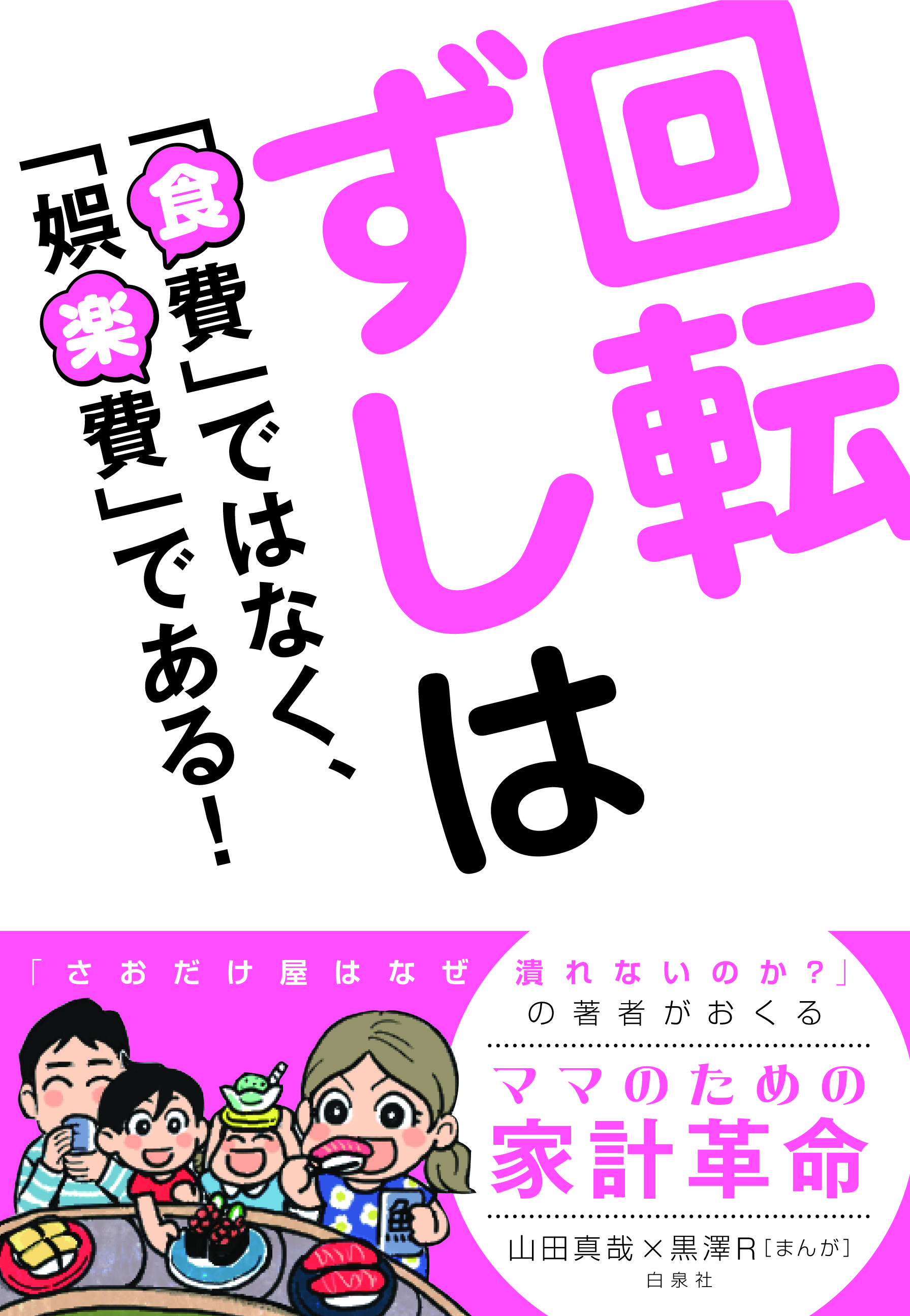 新聞 雑誌 連載の話 の記事一覧 さおだけ屋はなぜ潰れないのか 100万部 日記 楽天ブログ