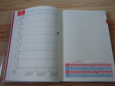 ついてる手帳5