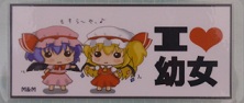 東方400