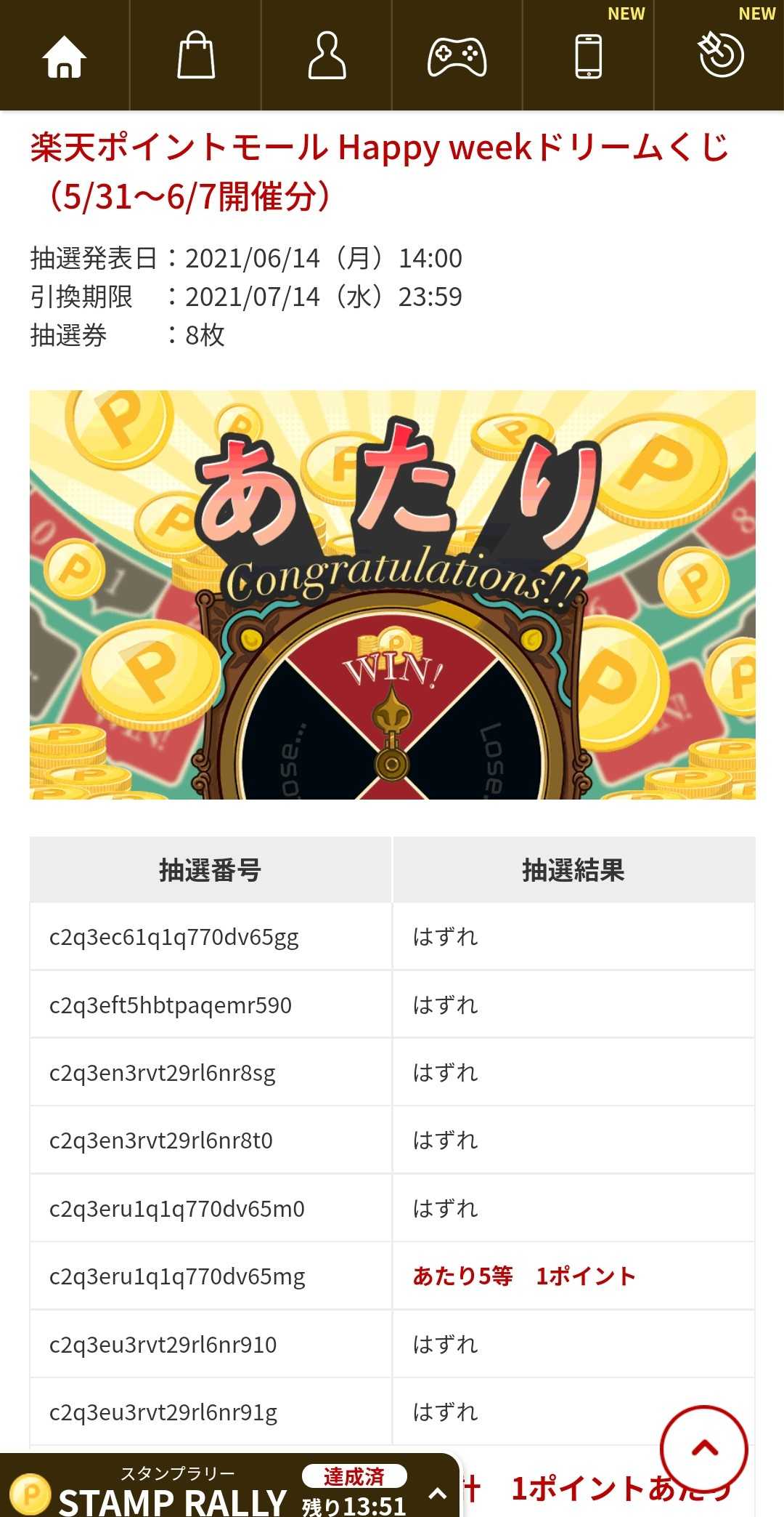 ポイントモール ドリームくじ抽選結果 マビタンの楽天ポイント ブログ 楽天ブログ