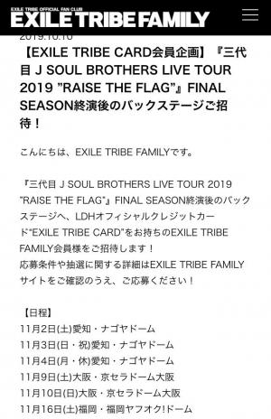 三代目jsb ツアーステージ構成 直前販売の席 について 三代目jsb きよぞうのliveなぅ 楽天ブログ