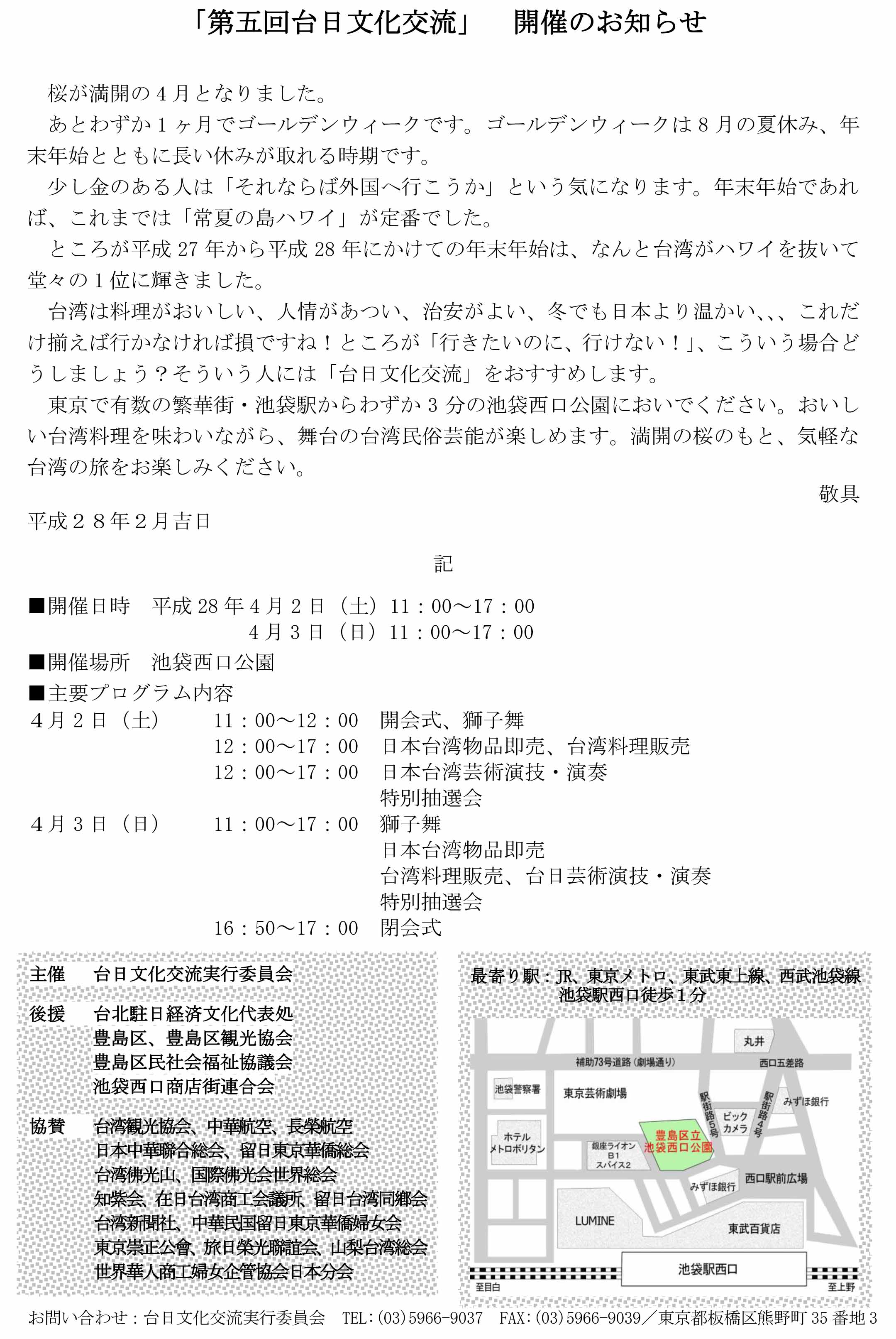 第五回台日文化交流お知らせ-中澤さん0223.jpg