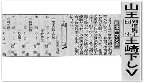 東北大会の新聞