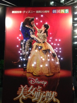 美女と野獣