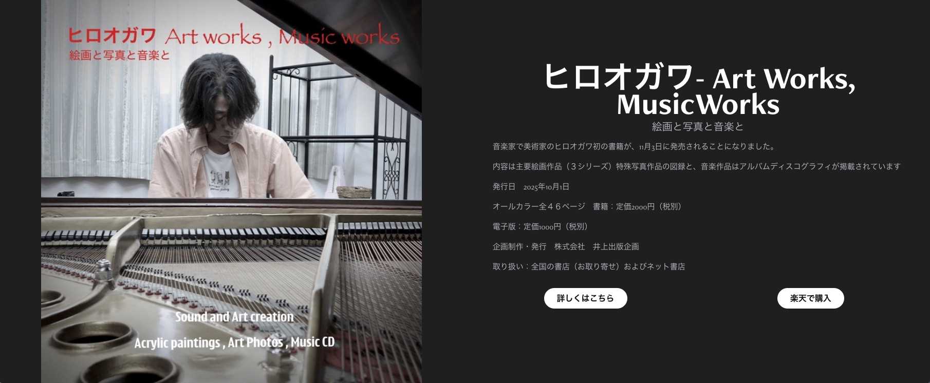 数量限定、直筆サイン本のご案内（ヒロオガワ - Art Works, Music