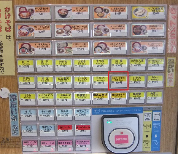 富士そば津田沼店の券売機２