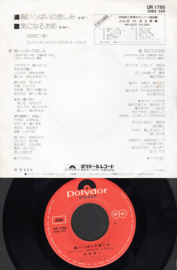 沢田研二『胸いっぱいの悲しみ』/ 1973年7thソロシングル | おじなみの