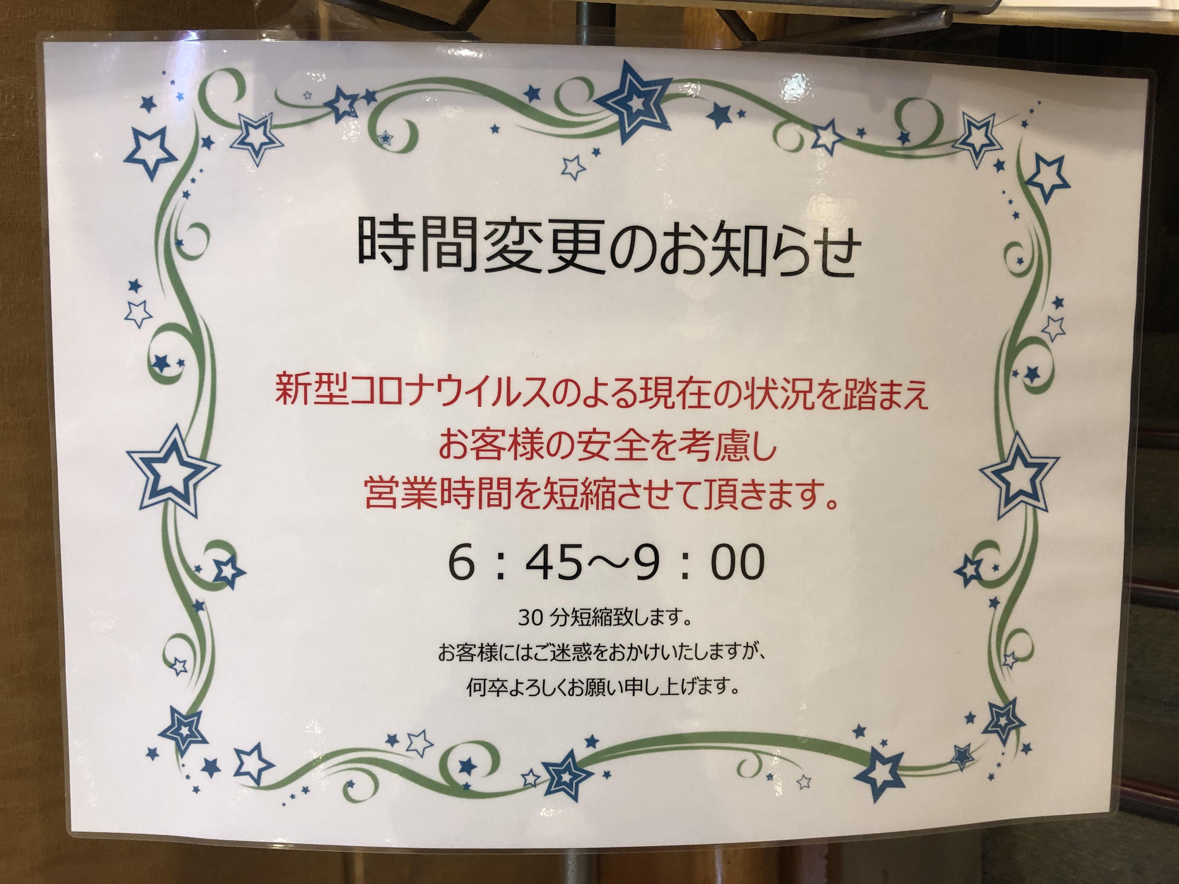 朝食時間変更のご案内 | ホテル川六エルステージスタッフ日記 - 楽天ブログ