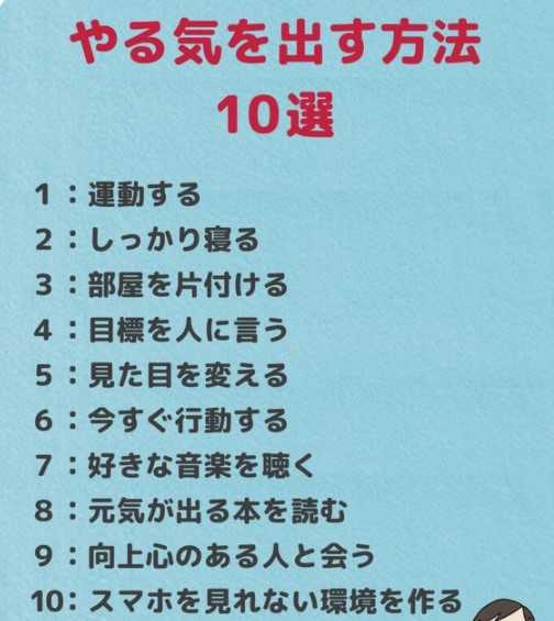 やる気を出す10選 人生訓 みやひょんの青春真っ盛り 楽天ブログ