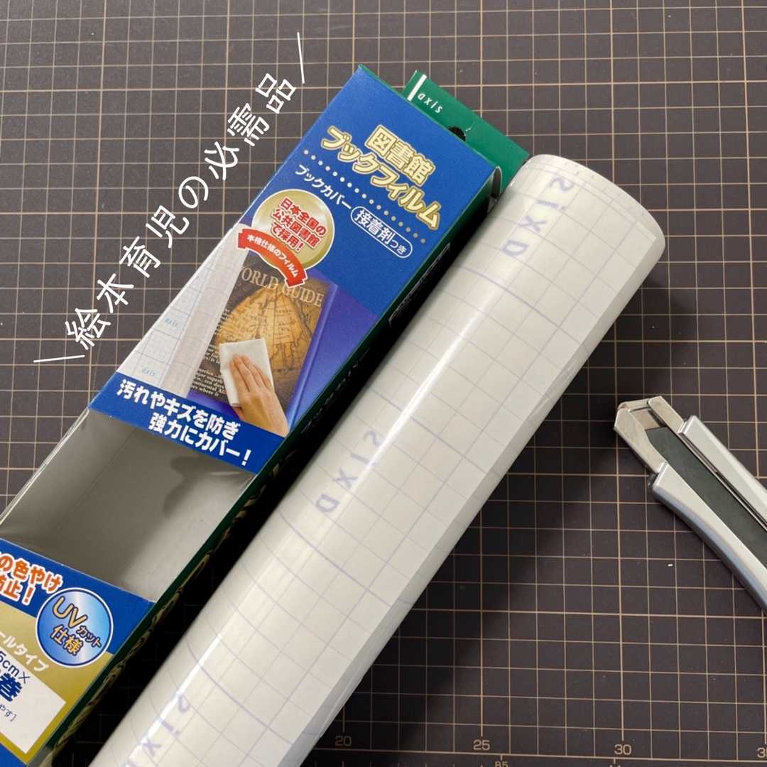 コドモエ付録絵本の補強方法 よく遊び よく学びたい 楽天ブログ