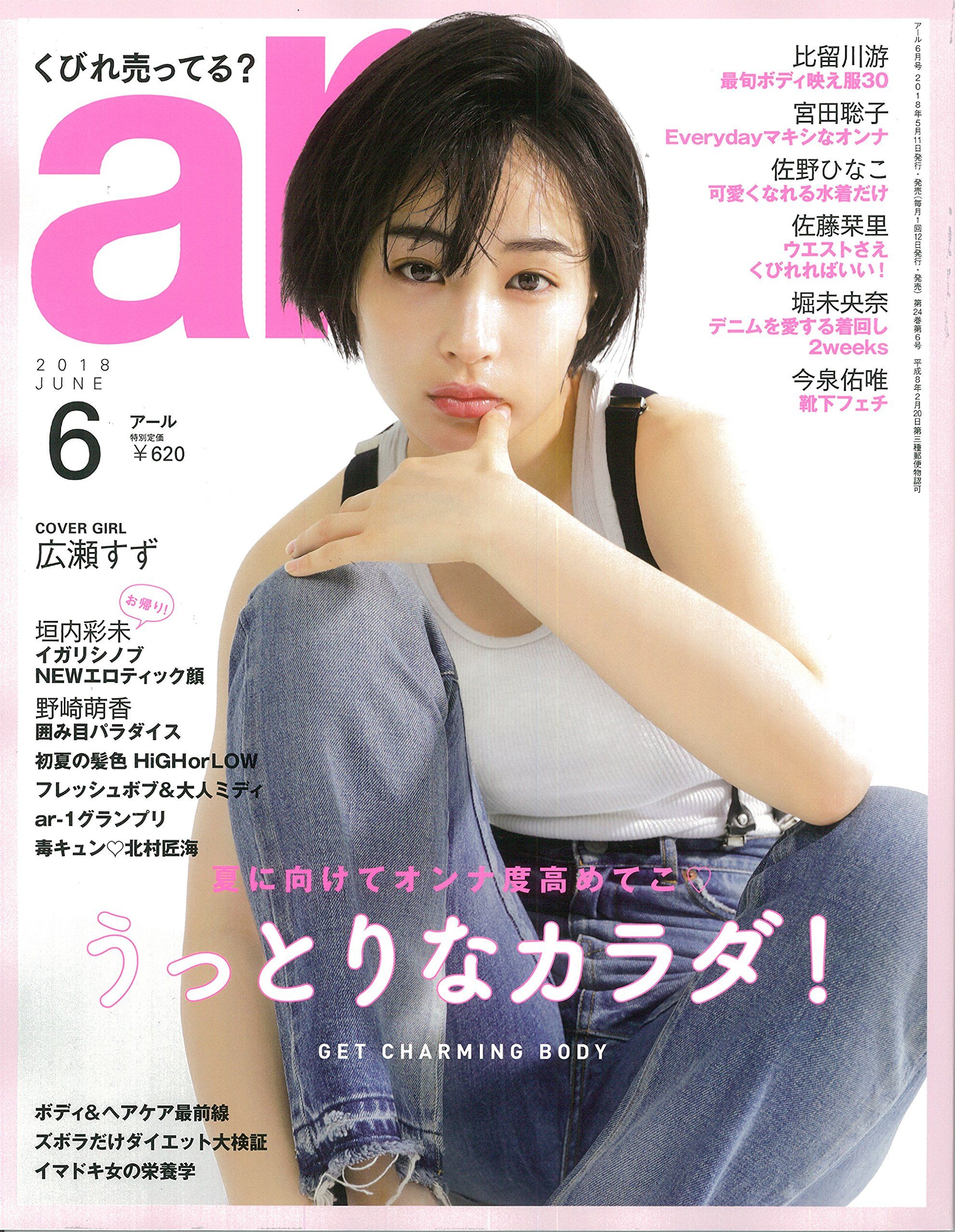 18 5 11発売 Ar アール 18年 6月号 今月号の内容は リアルスタイル 楽天ブログ