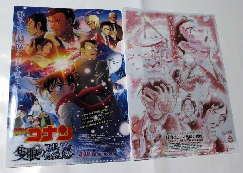 劇場版「名探偵コナン 隻眼の残像」 | 神戸から - 楽天ブログ