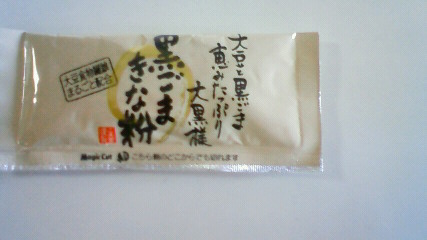 黒ゴマきな粉　一包.jpg