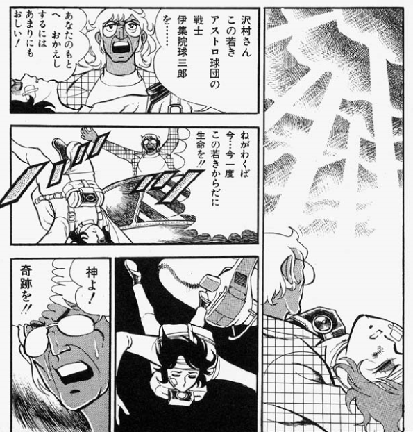 アストロ球団① | 弁護士の備忘ブログ - 楽天ブログ