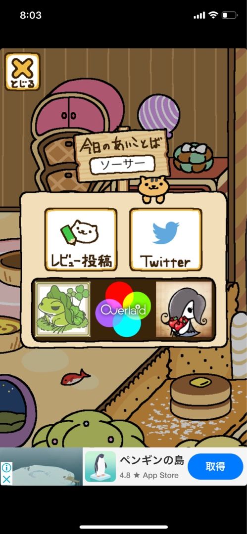 ねこあつめ 今日のあいことば 猫のみーとぐーのお家 楽天ブログ