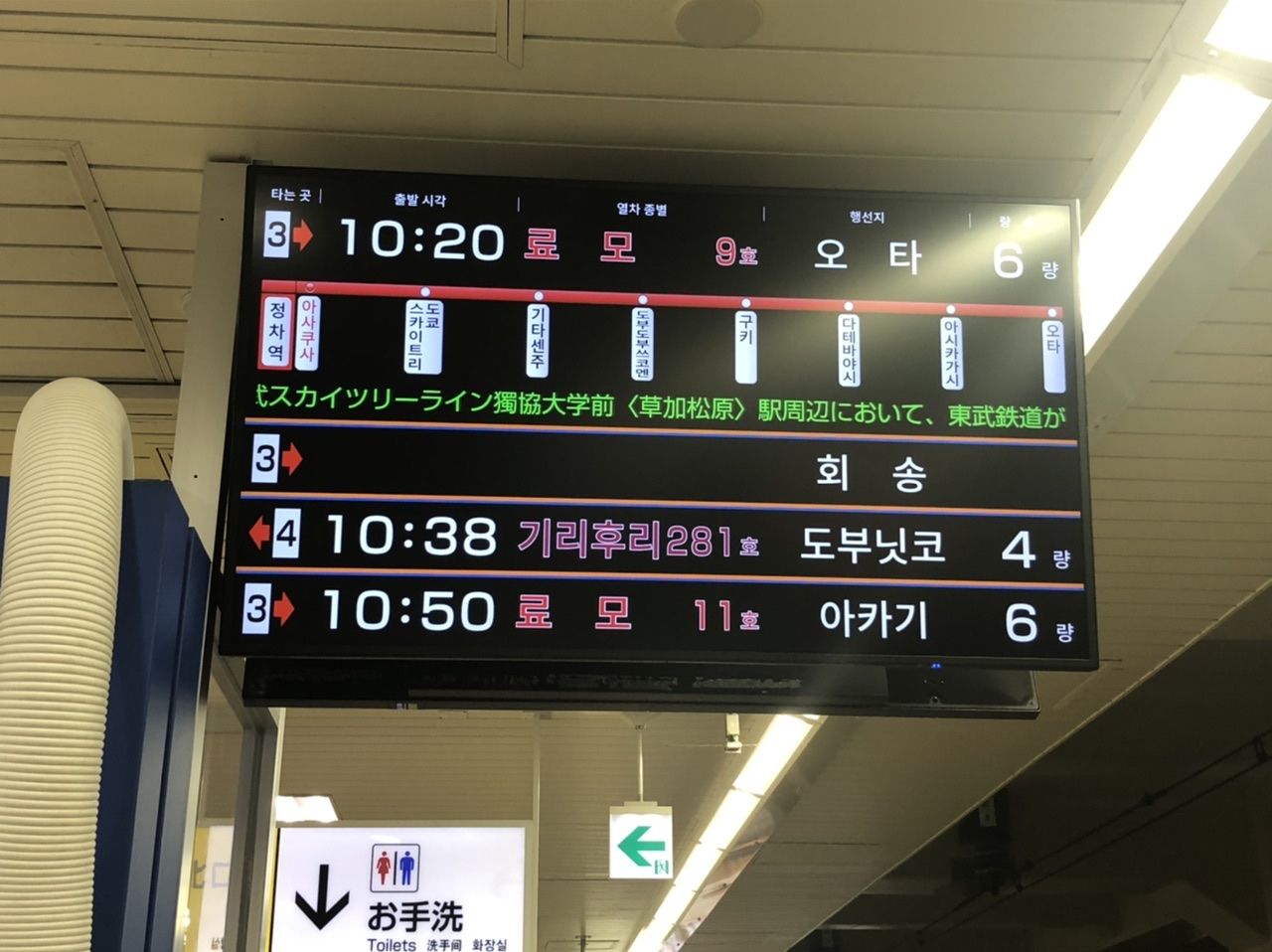 鉄道スケッチ】今や希少価値！東武鉄道350系「きりふり281号」に乗る