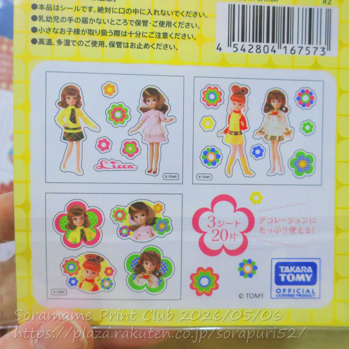 amifa リカちゃんレトロポップシリーズ | そら豆プリント倶楽部 - 楽天